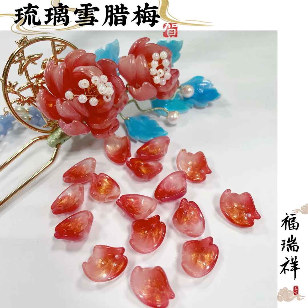 雪腊梅琉璃花瓣【满28包邮】