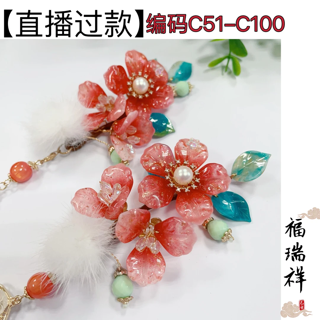 【过款】发簪diy材料(C51-C100)