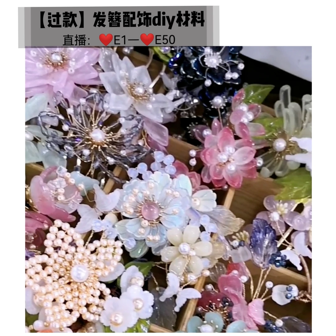 【过款】发簪diy材料(E1-E50)