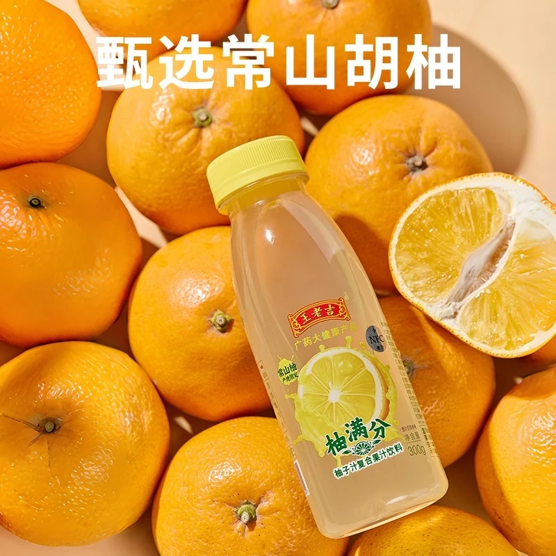 满分柚子汁常山胡柚香柚汁饮料果汁去皮萃取香柚汁瓶装  8瓶*1箱