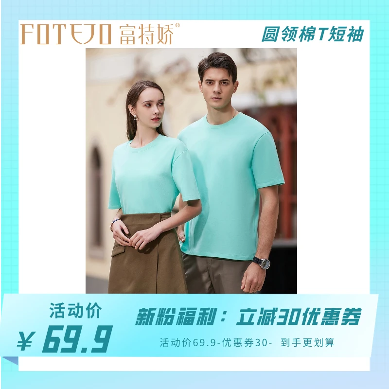Fotejo/富特娇夏季男女同款短袖古巴双纱圆领纯色薄款T恤速干透气