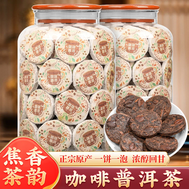 咖啡普洱熟茶叶礼盒好茶回味茶饼咖啡色白茶正宗阳光颗粒严选