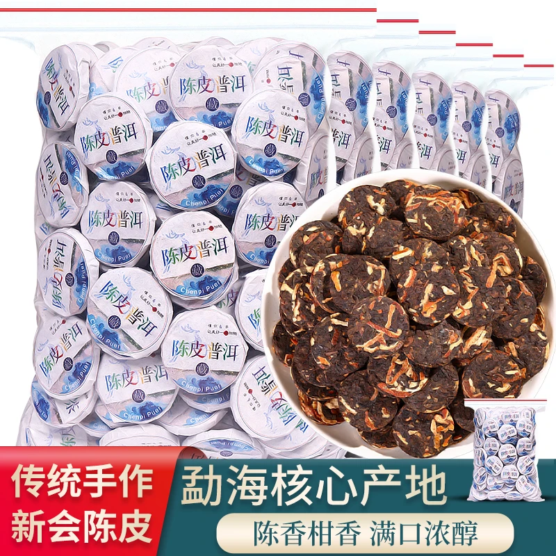 新会陈皮普洱10年茶小青柑熟茶饼茶叶云南柑普茶小茶饼小青柑