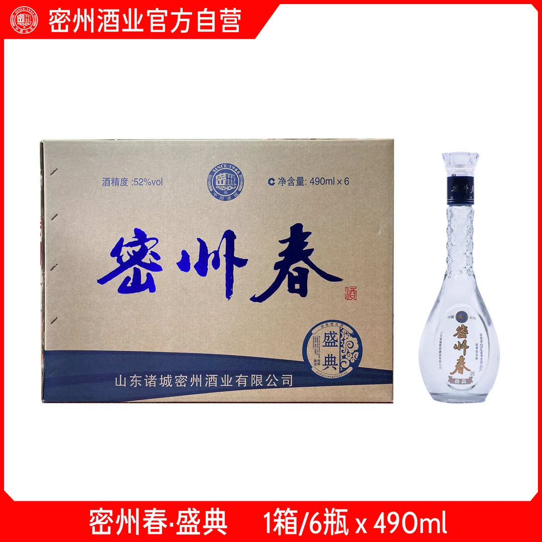 密州春·盛典52度白酒浓香口粮酒 490ml纯粮酿造优级6瓶/箱52度490