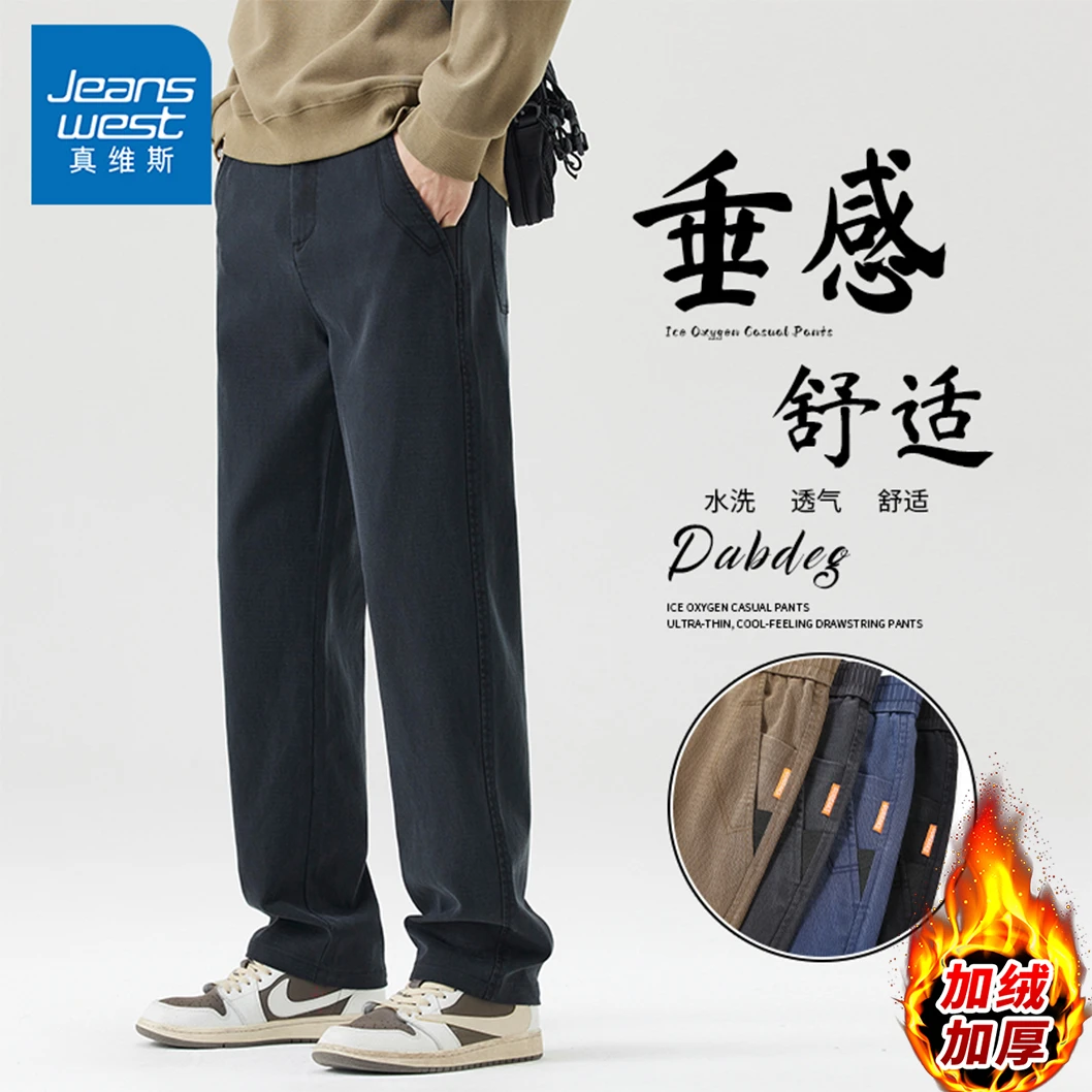 Jeanswest/真维斯加绒加厚休闲裤秋冬新款宽松百搭直筒裤休闲裤子
