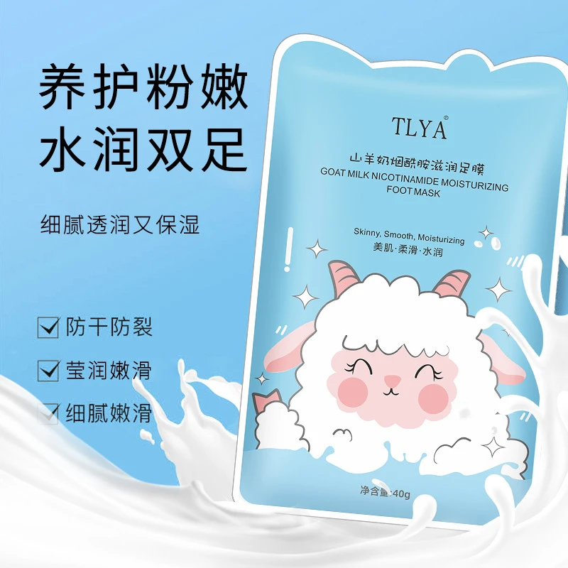 【足膜】【主播代碰】山羊奶烟酰胺嫩滑肌肤脚膜NO退NO换