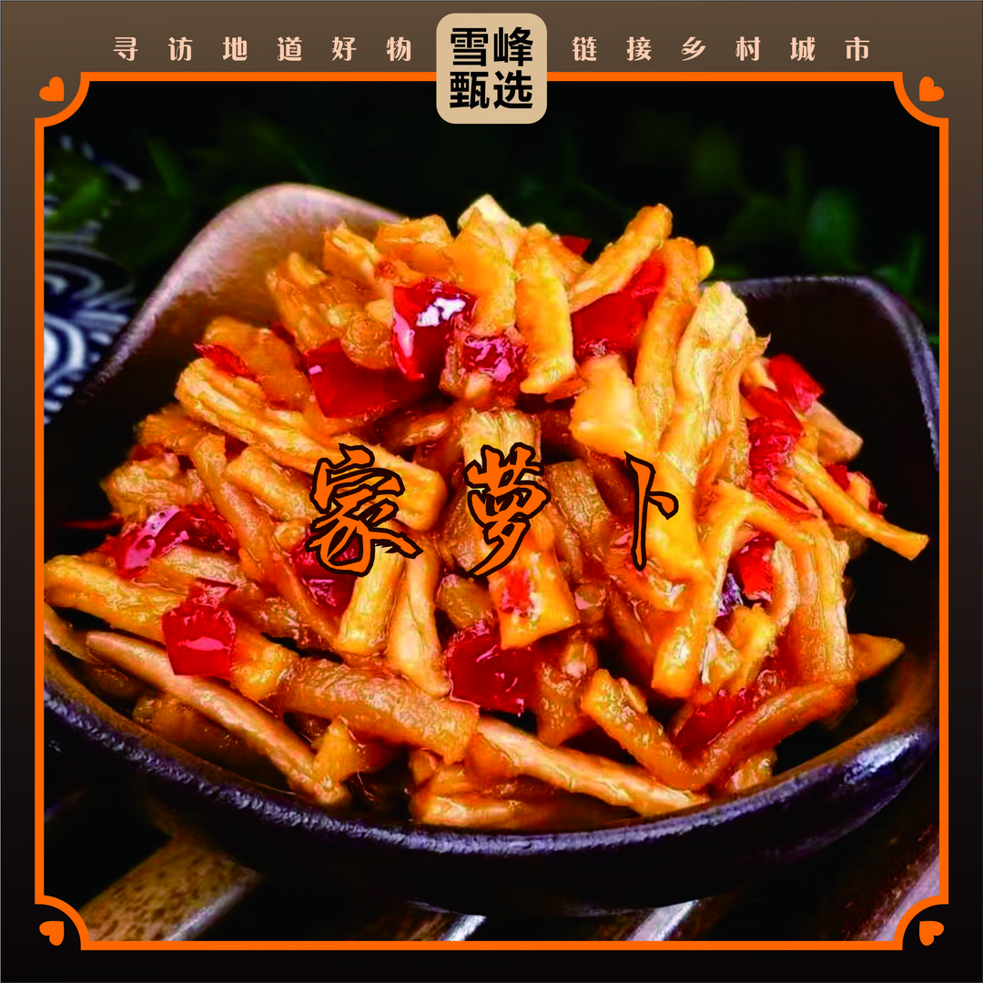 【萝卜条】湖南雪峰山脚下瑶乡家萝卜剁椒脆萝卜条脆甜风味美味拌饭
