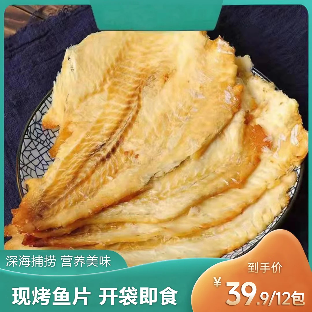 【厂家宠粉大促.300单福利】碳烤鳕鱼片 层层鲜香 营养30g*12袋