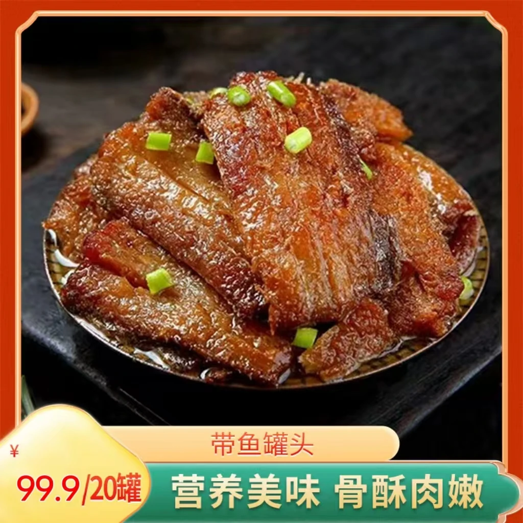 【厂家大促，300单福利】渤海湾带鱼罐头 开罐即食100g/20罐