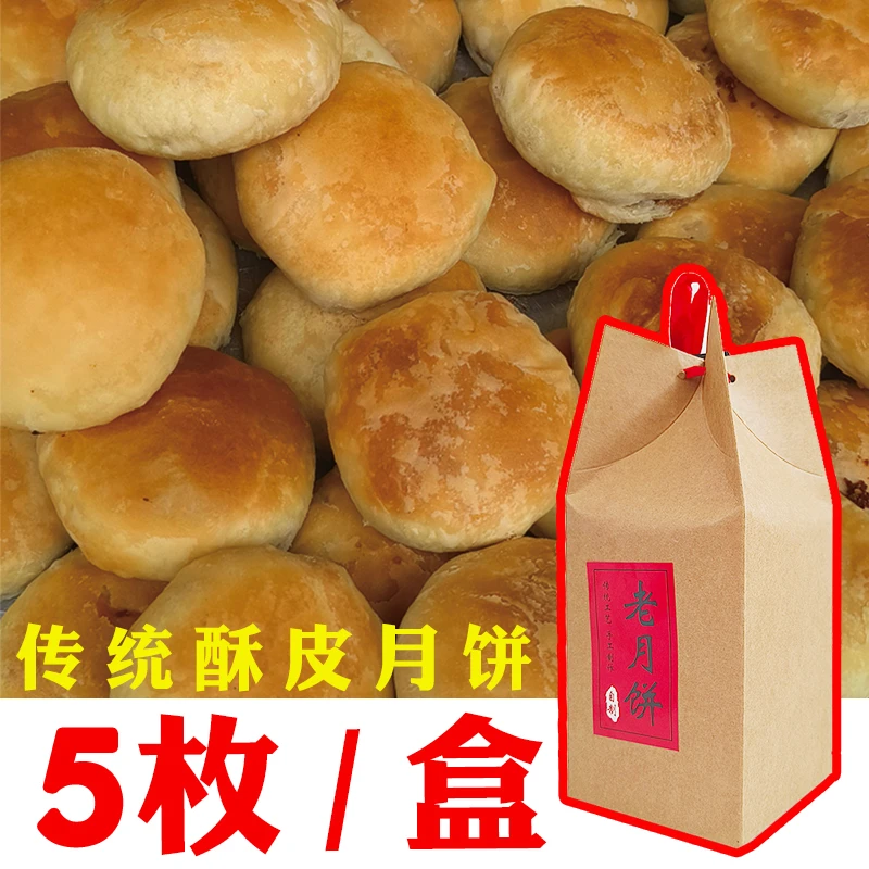文之勋月饼砖桥酥皮老式传统手工五仁月饼小包装 5枚一盒试吃装