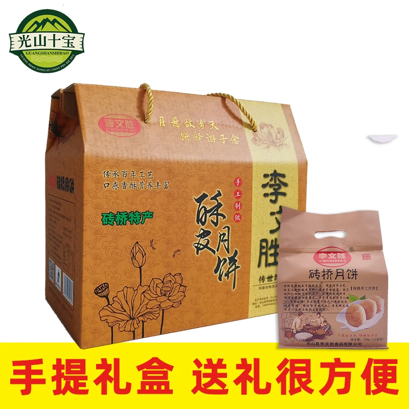 李文胜砖桥月饼传统手工酥饼 小礼盒装700g*2袋 厂家直销光山十宝