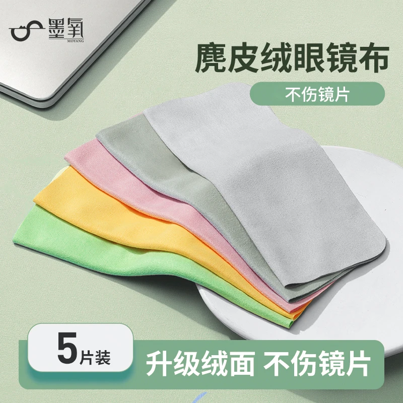 眼镜布专业超细纤维麂皮绒眼镜布清洁专用镜布擦拭布柔软不伤镜片
