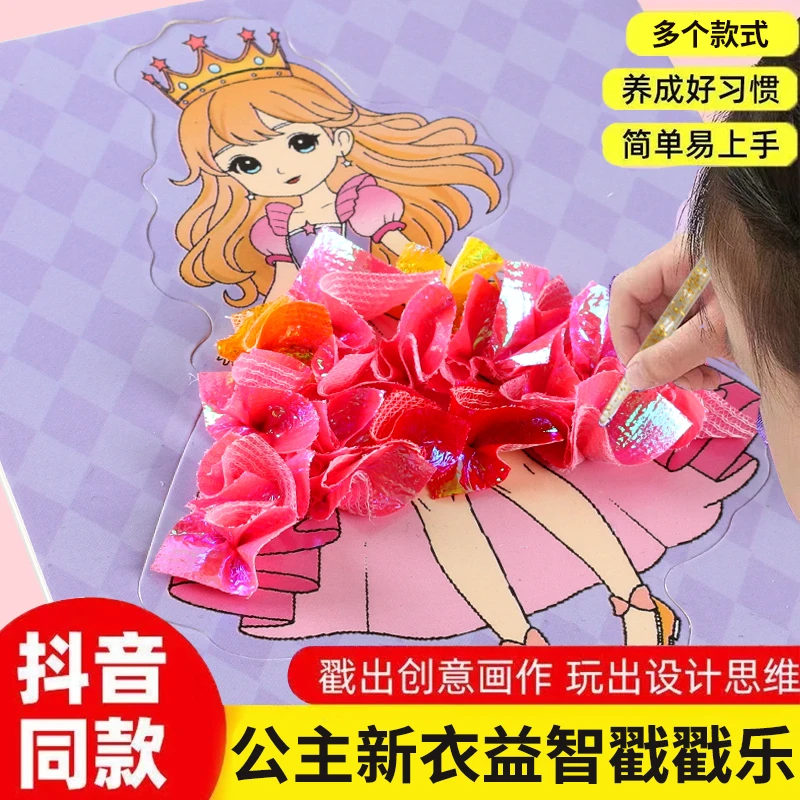 公主戳戳乐画女孩子玩具儿童手工diy搓搓公主换装贴纸书益智女童