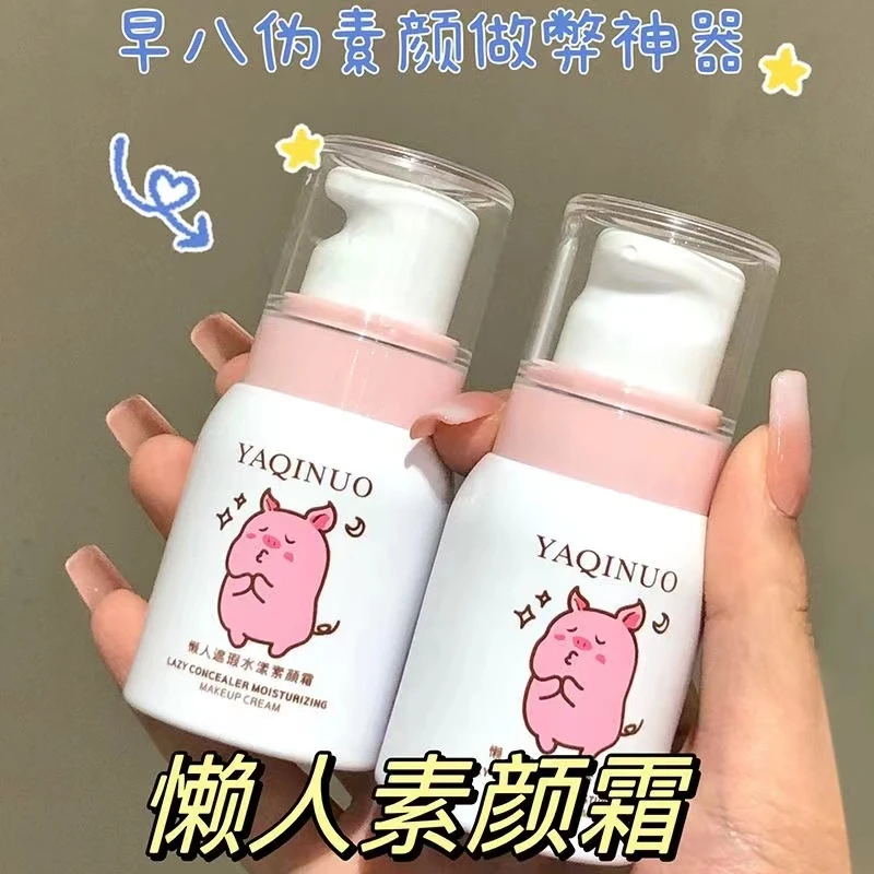 【主播推荐】雅琪诺小猪猪素颜霜隔离霜妆前乳保湿遮瑕提亮肤色