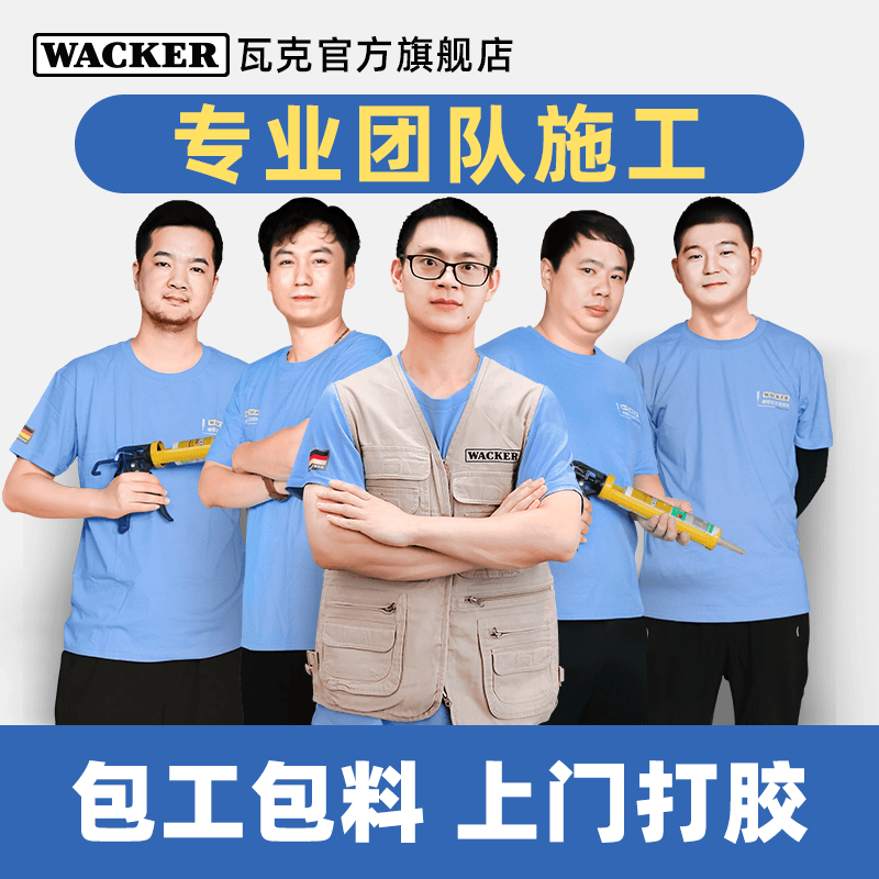 瓦克美容胶美缝施工上门服务 全屋收边封边打胶 上海