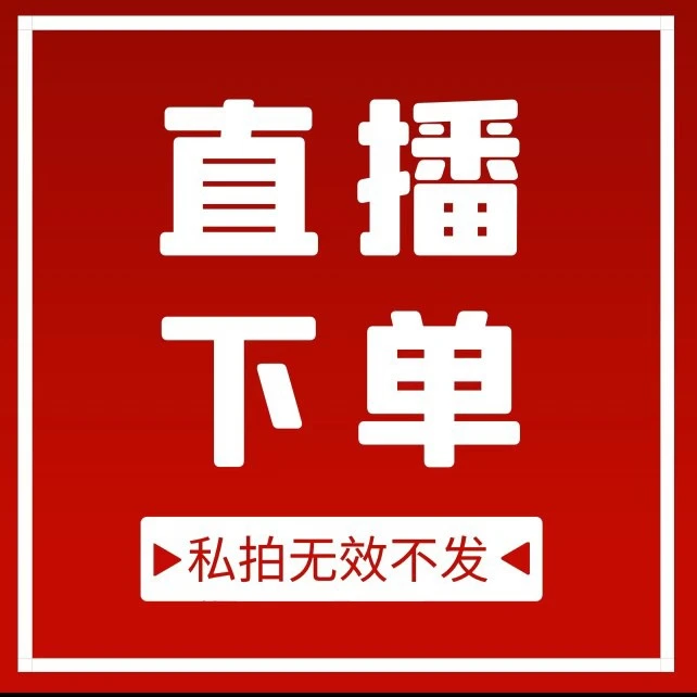 带花苞直播下单链接【一物一拍】花苞不退货看好下单