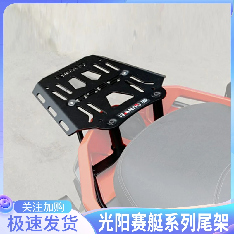 适用于光阳赛艇250/300赛艇S400后货架尾架尾箱架后备箱边架支架