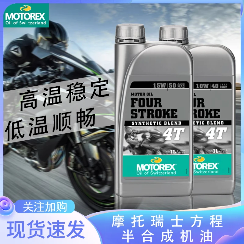 Formula 4T 10W/40 15W/50方程式半合成机油原装耐高温稳定长效