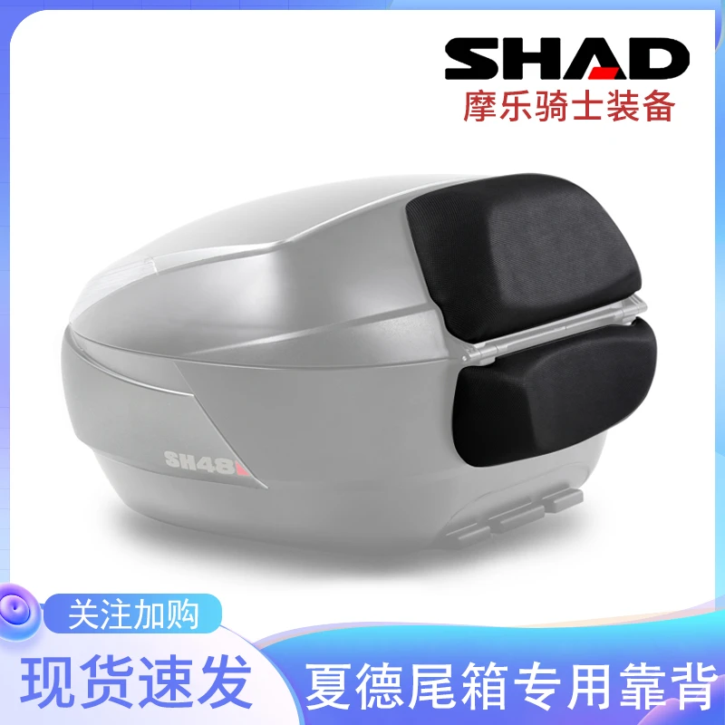 SHAD士雅的夏德尾箱SH33 34 37 39 40 45 48 59x后备箱靠垫靠背