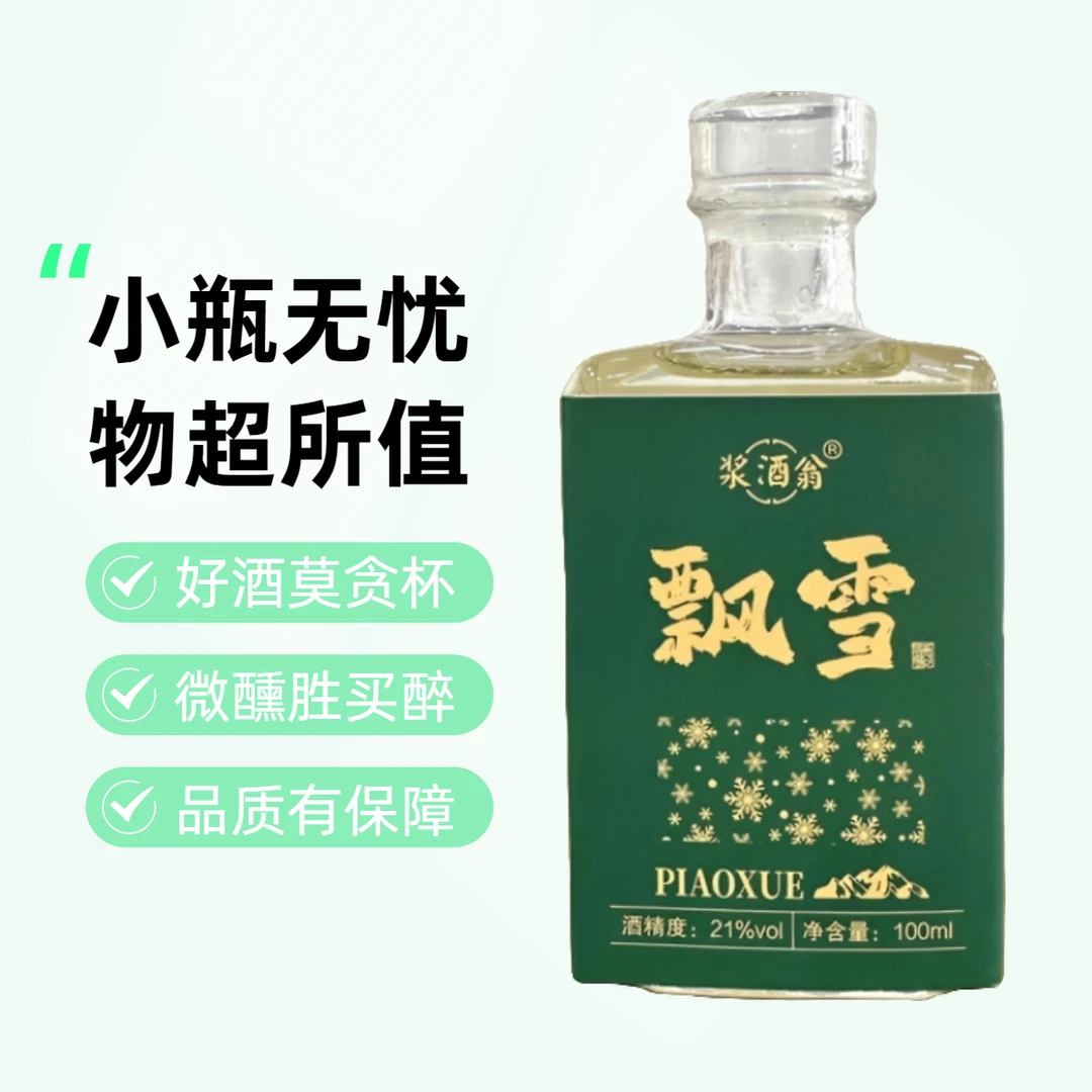 浆酒翁纯粮酿造假一赔十