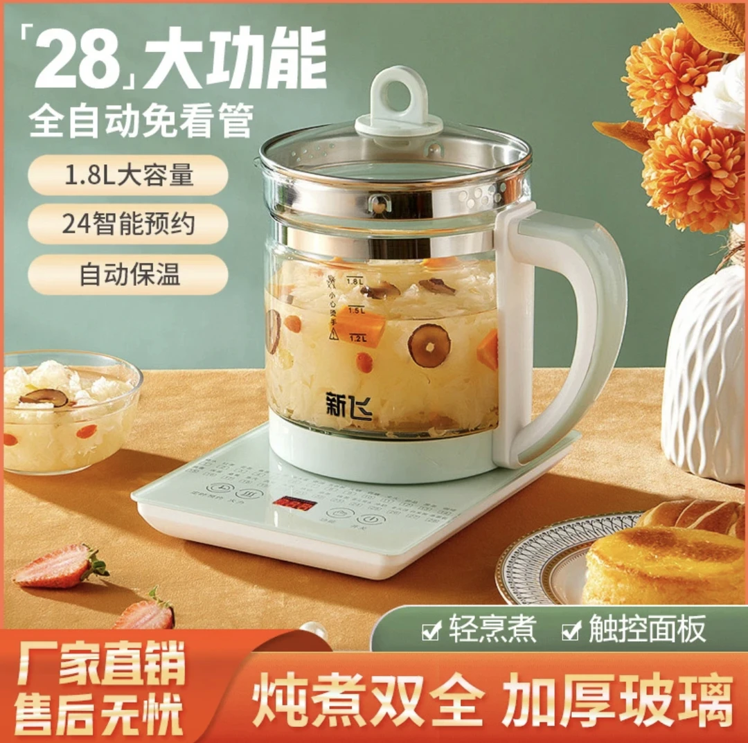 Frestec/新飞【捡漏专属】大容量家用全自动养生壶多功能耐高温