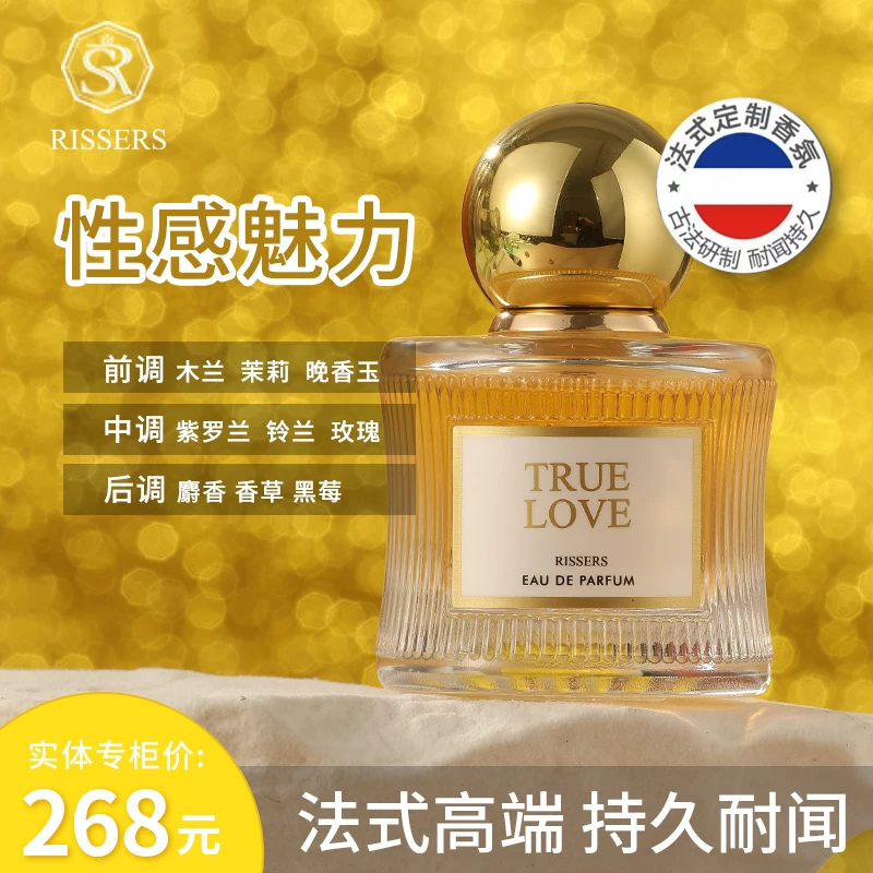 人气爆款真爱之恋经典女士香水气质清新典雅花果香调好闻纯欲留香