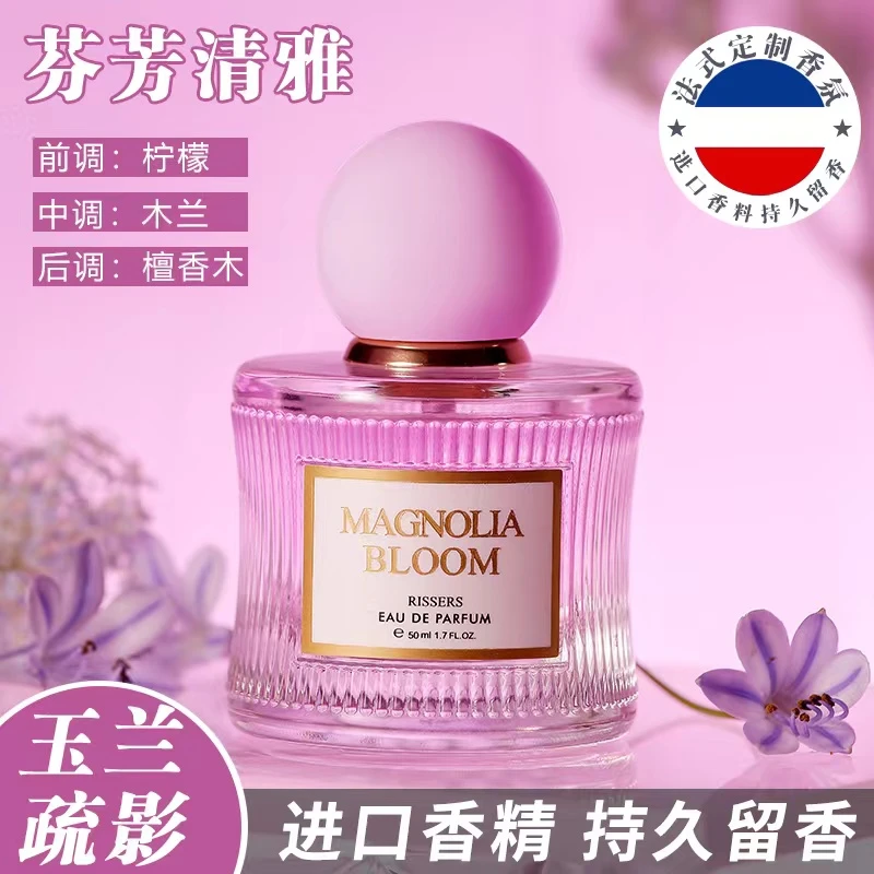 玉兰疏影游园惊梦女士香水温和花香留香持久淡香舒缓经典清新好闻