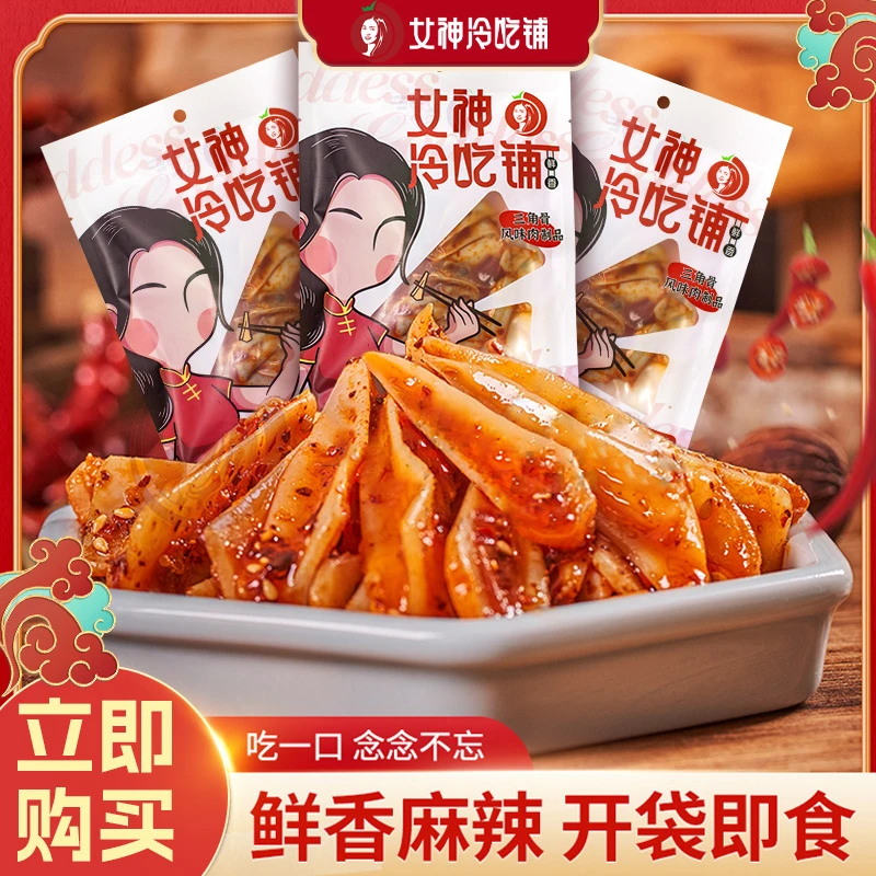 【无肉边多袋装】女神冷吃铺招牌冷吃香辣三角骨100g袋开袋即食