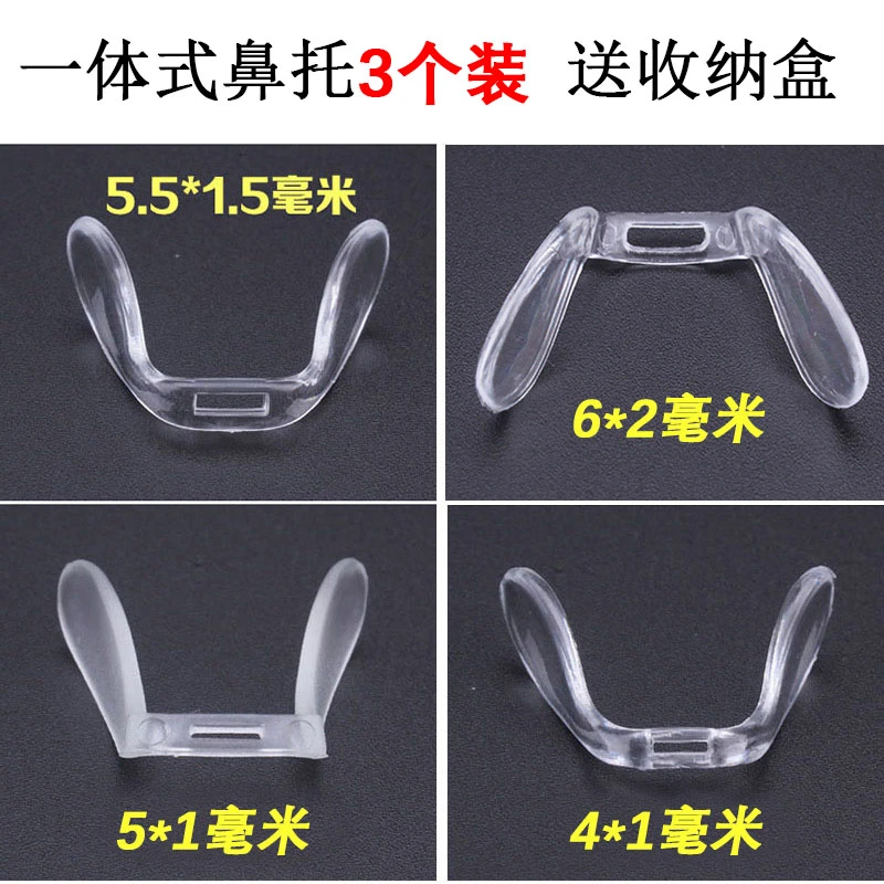眼镜配件 卡入式连体鼻托马鞍形八字型U型鼻垫鼻夹眼睛鼻架托叶