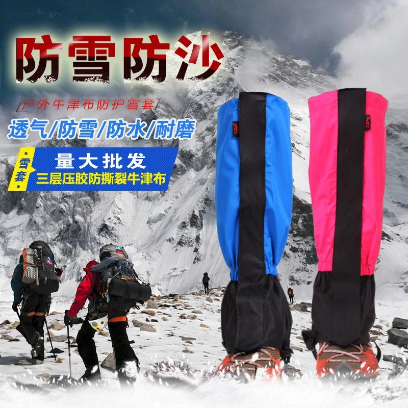 雪套户外登山防水沙漠徒步加绒护腿套滑雪脚套加长防沙男女