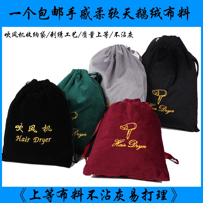 印LOGO酒店宾馆吹风机袋子刺绣丝绒收纳布袋电吹风筒套绒布防尘袋