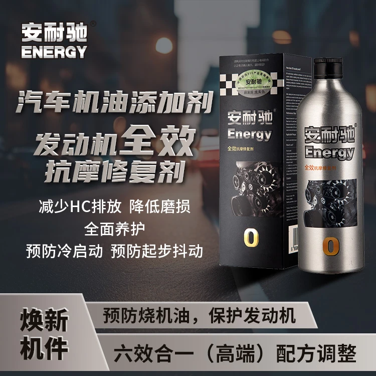 安耐驰黑色全效抗磨修复剂机油添加剂发动机烧机油修复剂 200ml