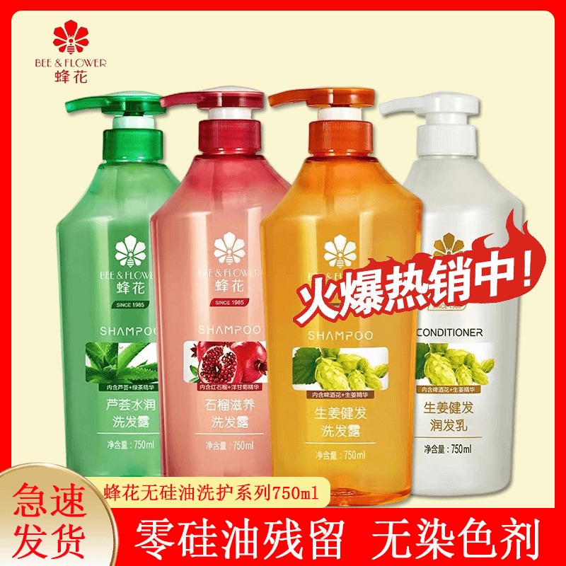 蜂花洗发水无硅油生姜滋养去屑护发素去油控油芦荟留香洗发露正品