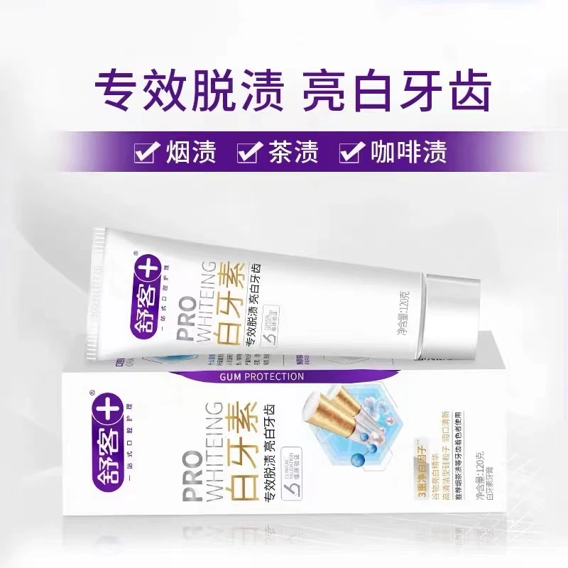 舒客舒克专效去渍白牙素脱渍牙膏去烟渍美白牙齿去黄牙清新口气