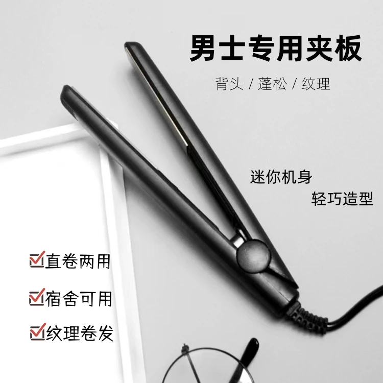 卷发棒男士造型专用短发迷你电夹板小型直板夹烫发棒两用蓬松神器
