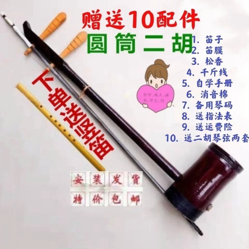 圆筒二胡乐器厂家直销初学者演奏者新手学生送笛子10配件齐全包邮
