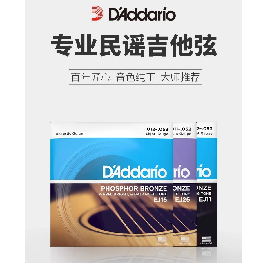 民谣原声吉他琴弦一套弦EJ16 磷铜琴弦 直播间同款