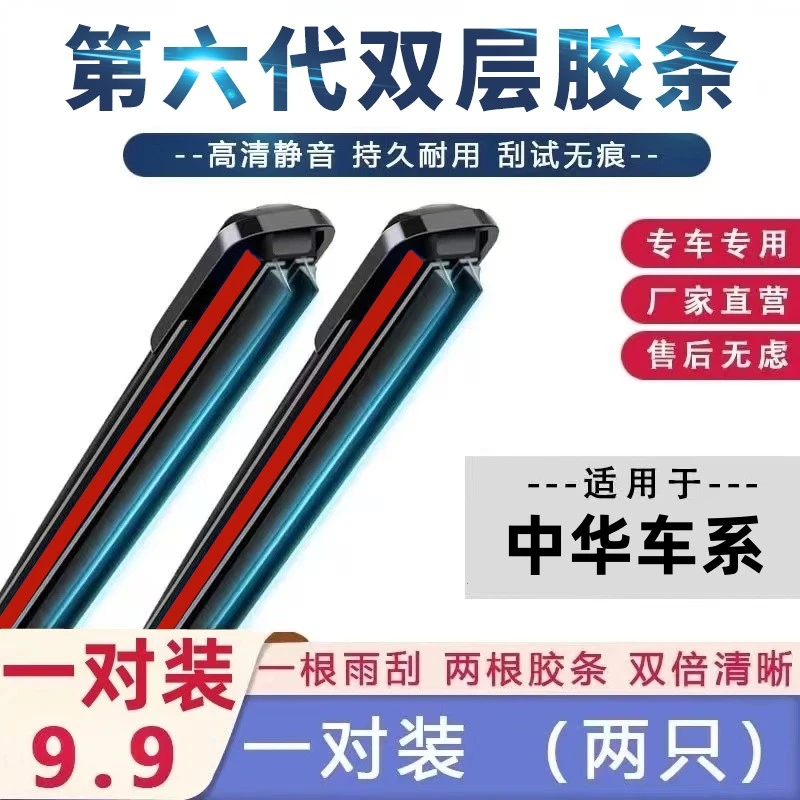 【28】适用中华V3V5雨刷H330H230H530尊驰骏捷FRV fsv雨刮器雨刷器