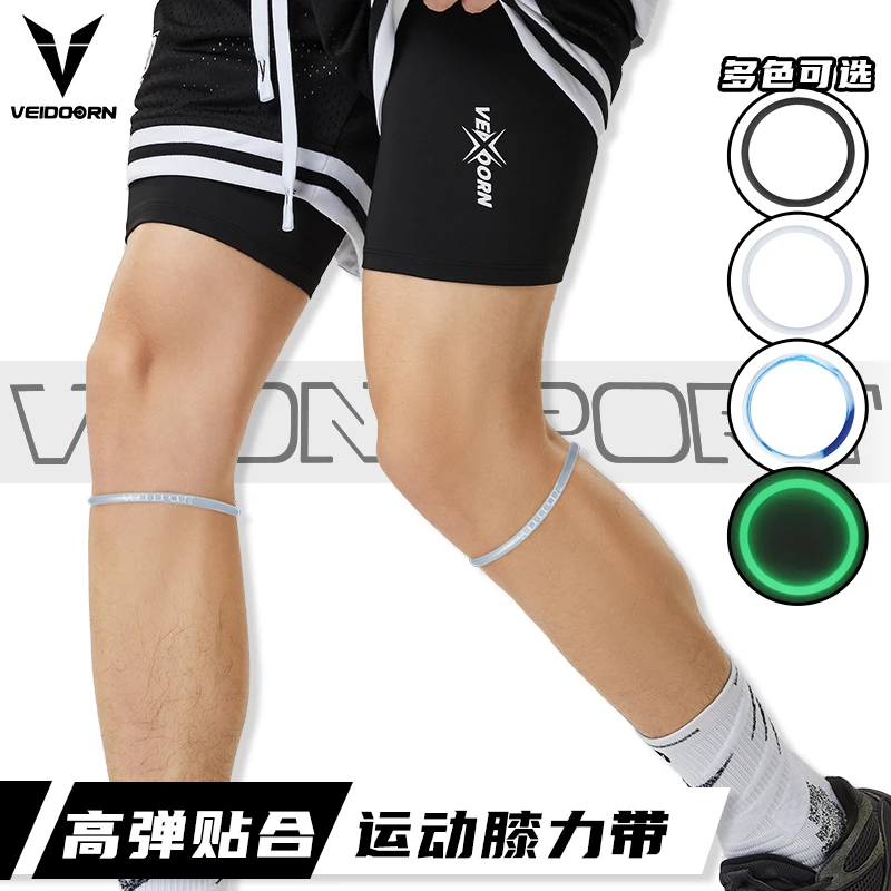 VEIDOORN/维动新款运动髌骨带夏季透气膝力带护具运动装备跑步
