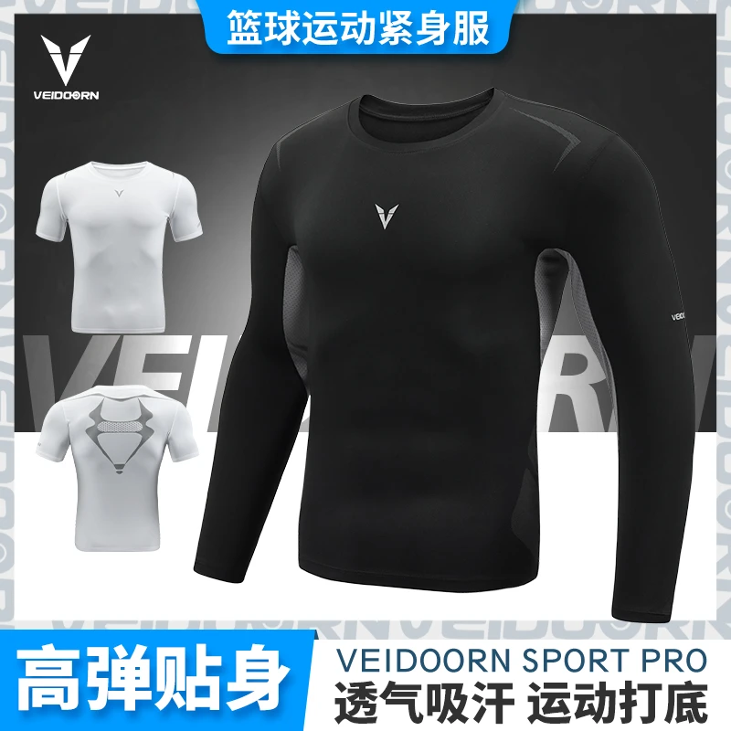 维动新款紧身衣训练透气打底户外夏季吸汗保暖秋冬篮球运动