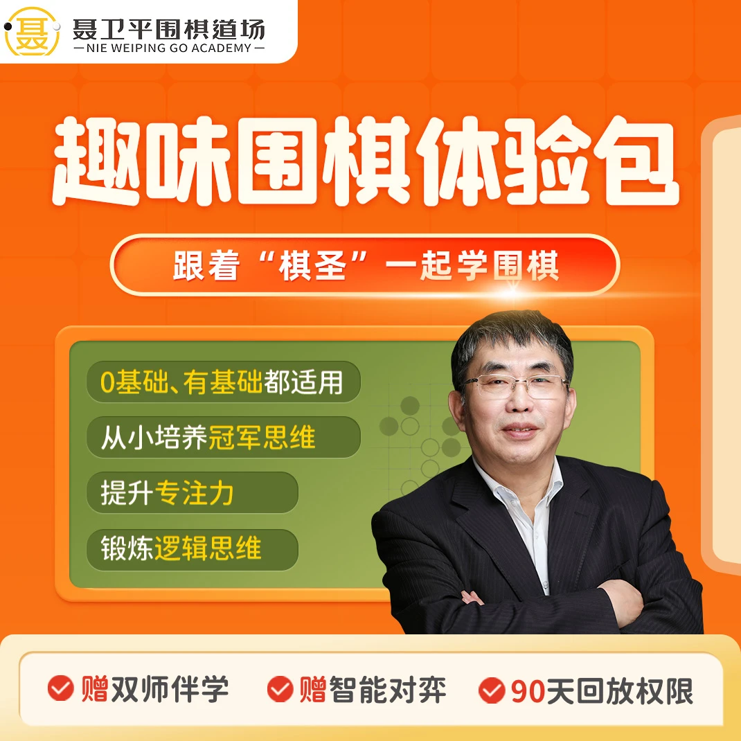 【双双专属】 聂卫平围棋礼盒包