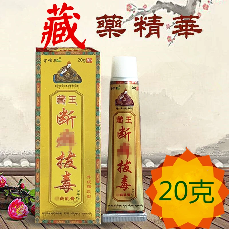 百峰草【20克/支】藏王断藓拔毒乳膏外用皮肤抑菌草本舒缓软膏好物