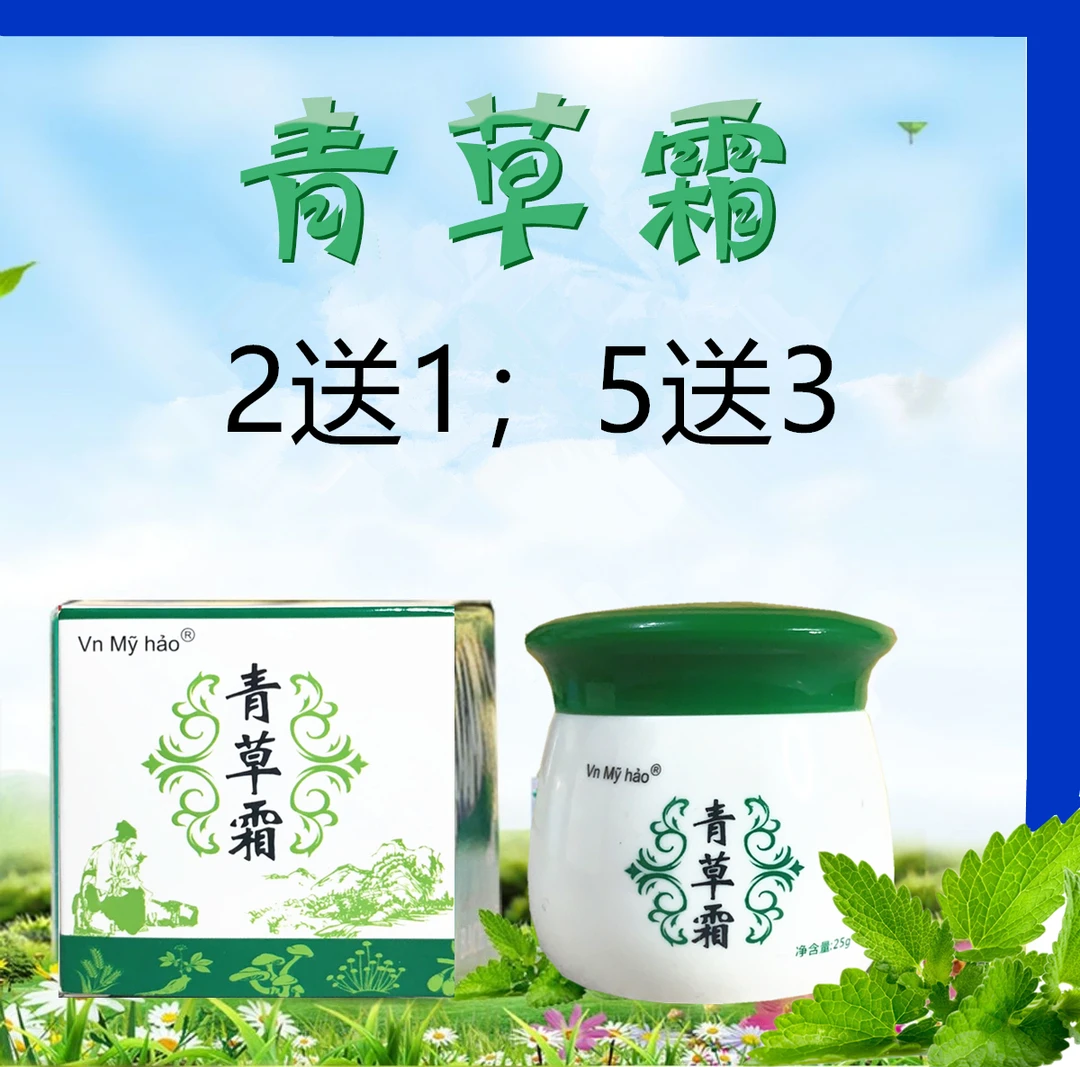 【2送1;5送3】青草霜25克/瓶火车售卖青草膏外用按摩膏万金红花油