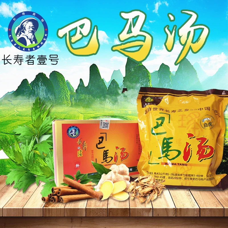 长寿者壹号广西巴马汤泡脚粉300g泡脚沐足浴足草本洗脚药包好物