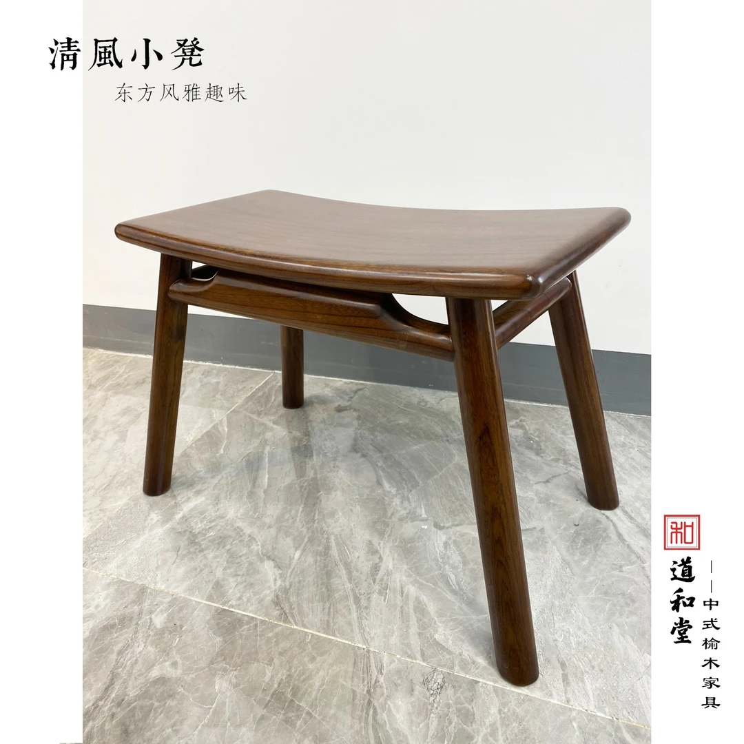 【道和堂】清风小凳新中式实木板凳中式木凳家用榆木简约换鞋凳脚凳
