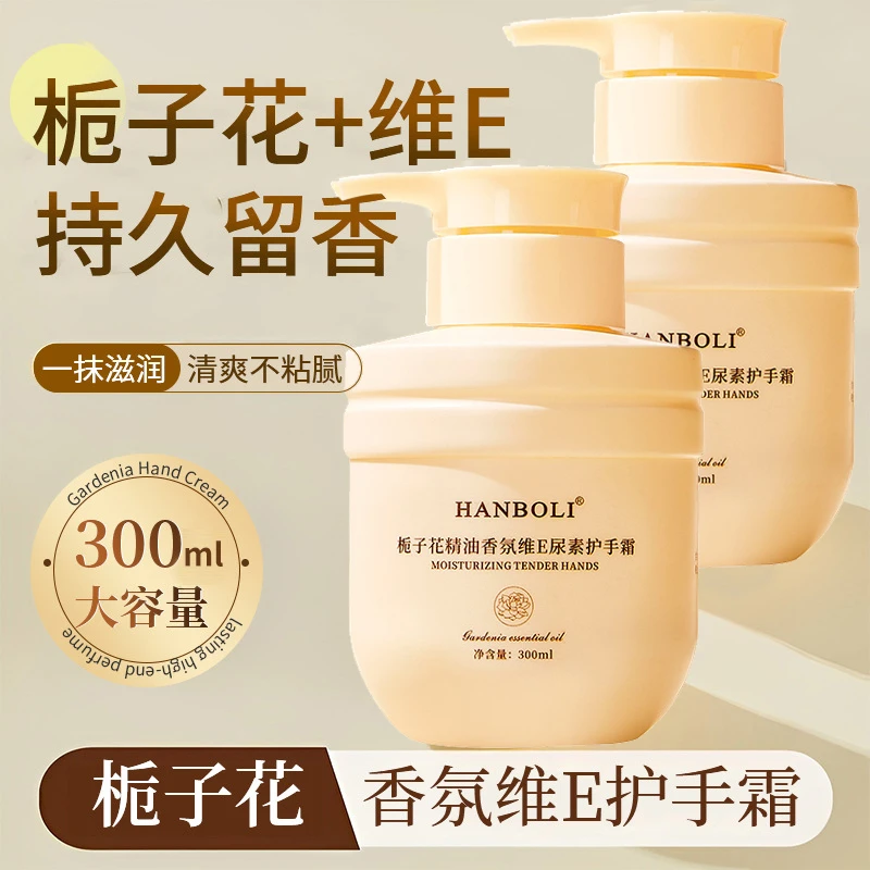 【粉丝福利】栀子花精油香氛维E尿素护手霜滋润保湿补水清爽不油腻
