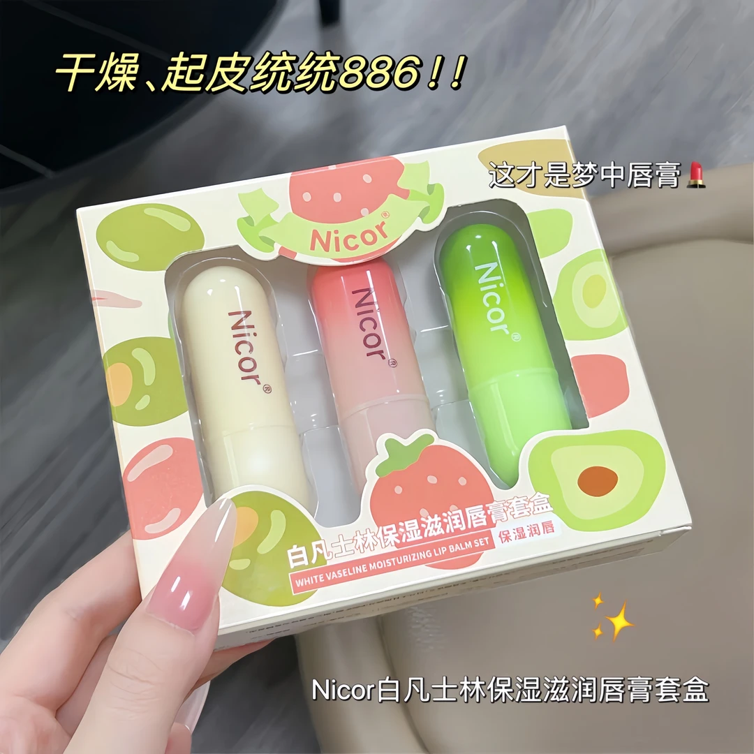 【三支盒装】白凡士林滋润保湿唇膏防干裂干燥淡化唇纹牛油果唇膏
