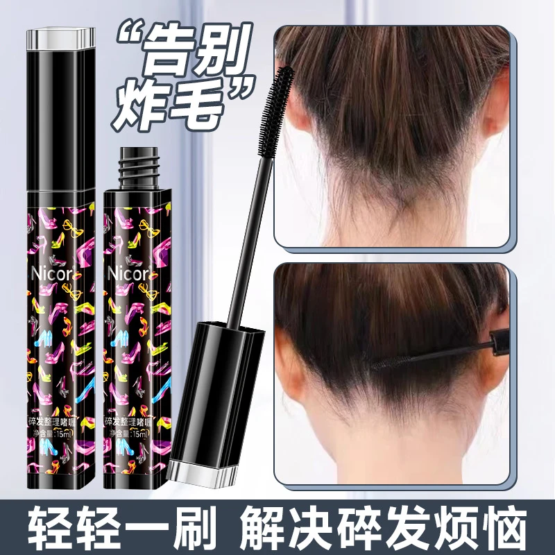 【粉丝福利】碎发整理膏神器清爽不油腻 乱发防毛躁杂毛固定膏柔顺