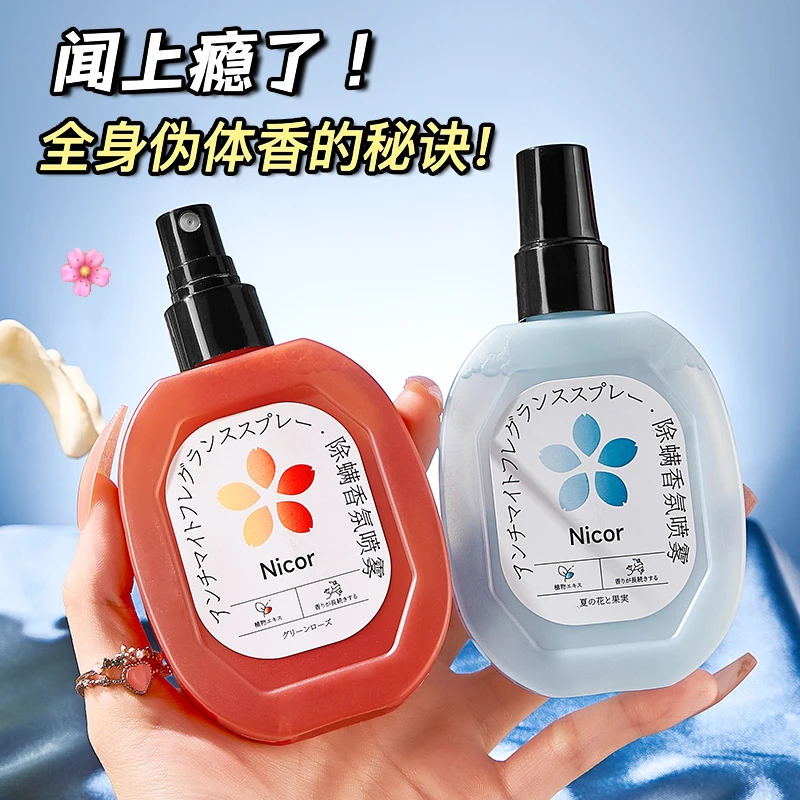【粉丝福利】织物除螨香氛喷雾去异味火锅味衣物喷雾除臭留香防静电