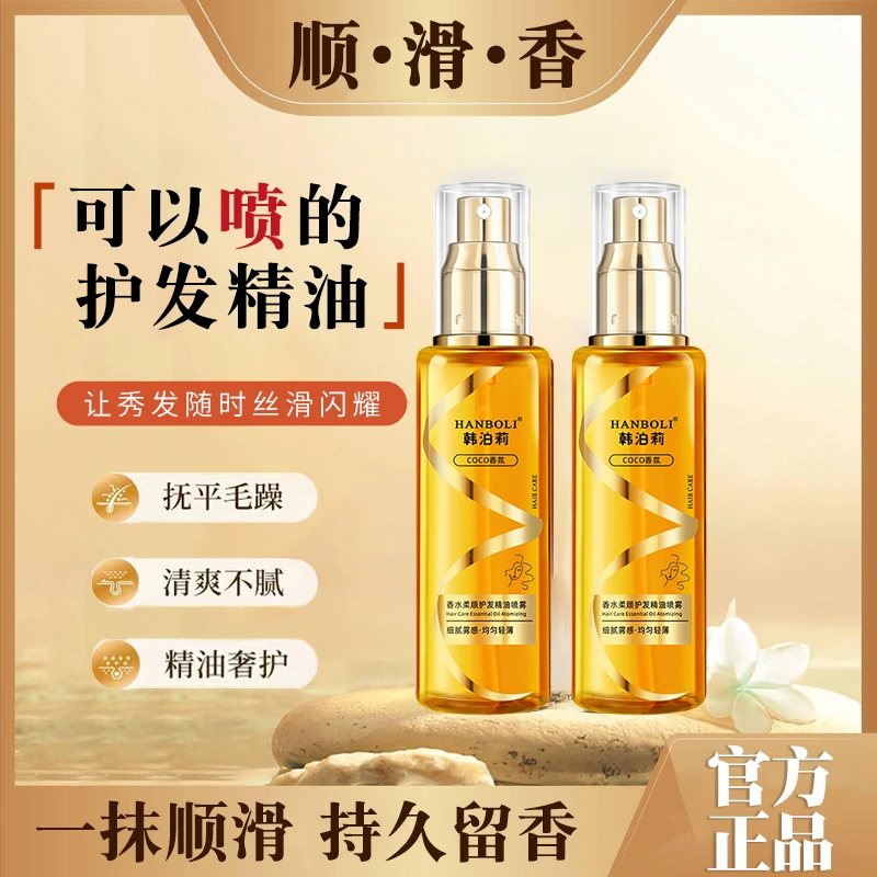 【拍一发三】香水柔顺护发精油喷雾女修护烫染干枯毛躁蓬松头发护理